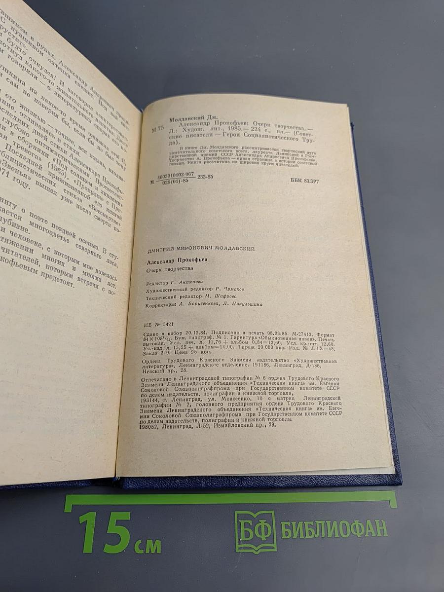 Александр Прокофьев