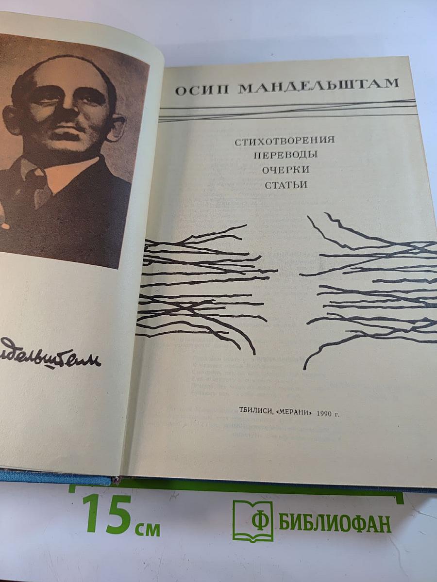 Стихотворения, переводы, очерки, статьи