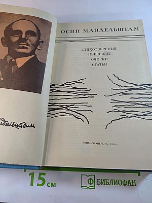 Стихотворения, переводы, очерки, статьи
