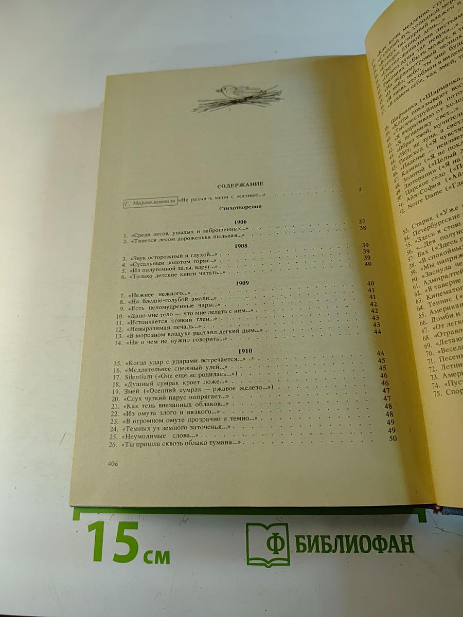 Стихотворения, переводы, очерки, статьи