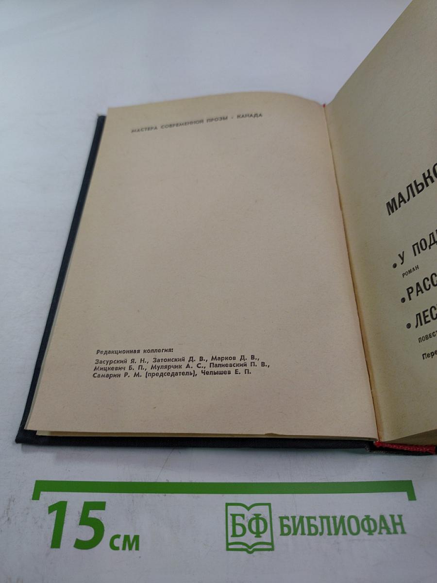 Малькольм Лаури