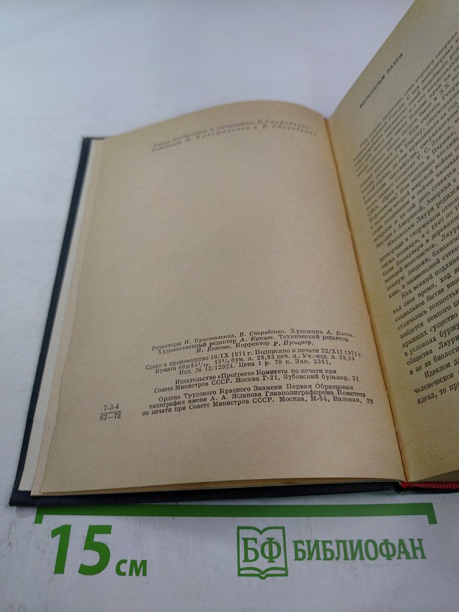 Малькольм Лаури