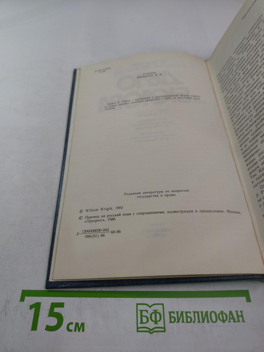 Дело фон Бюлова