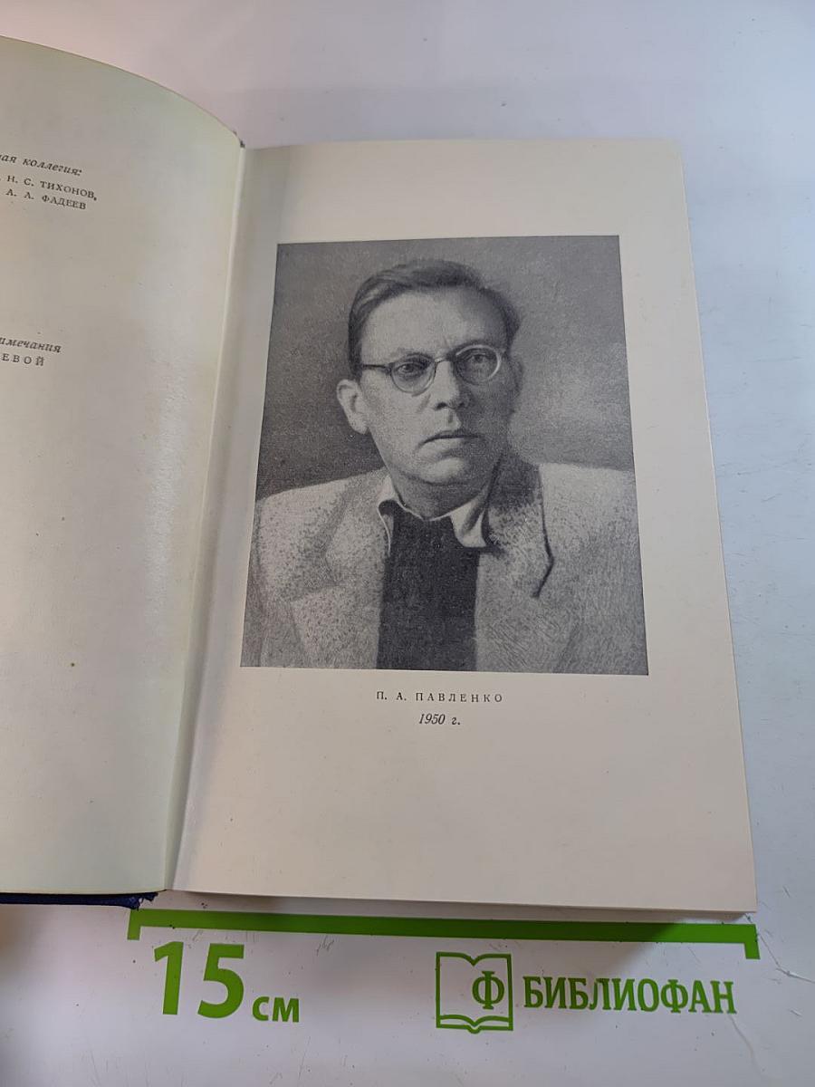 Собрание сочинений в пяти томах. Том второй: Счастье. Труженики мира