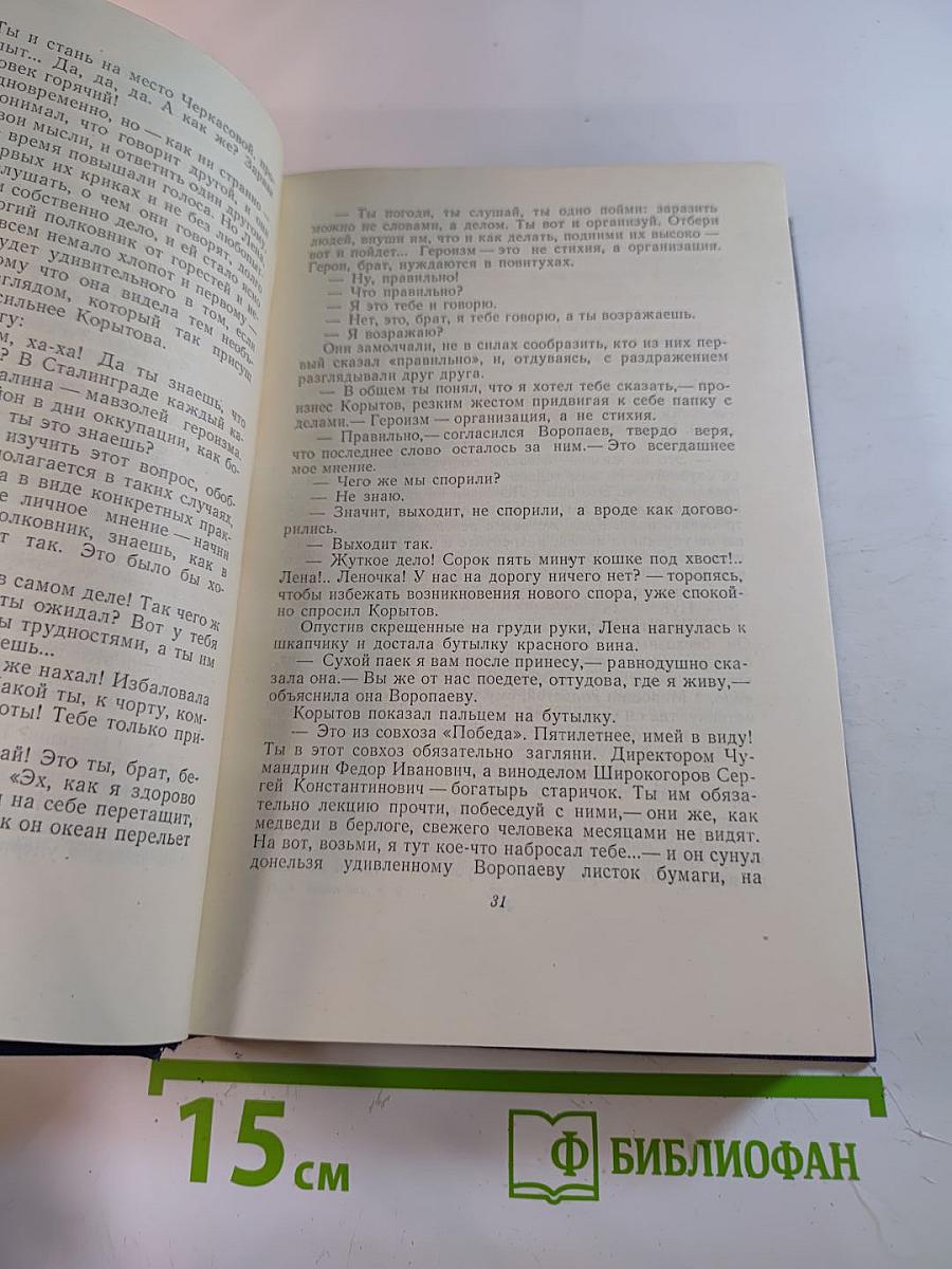 Собрание сочинений в пяти томах. Том второй: Счастье. Труженики мира