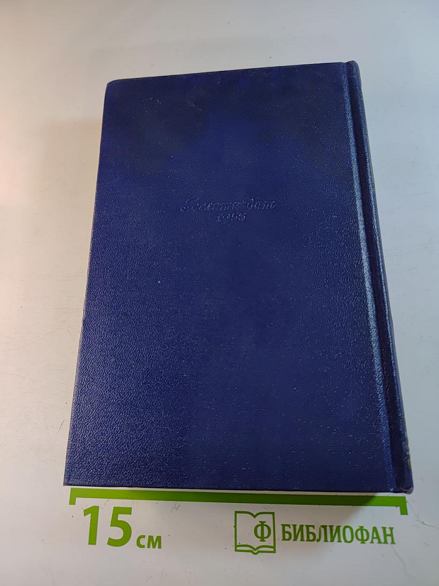 Собрание сочинений в пяти томах. Том второй: Счастье. Труженики мира