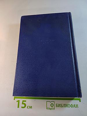 Собрание сочинений в пяти томах. Том второй: Счастье. Труженики мира