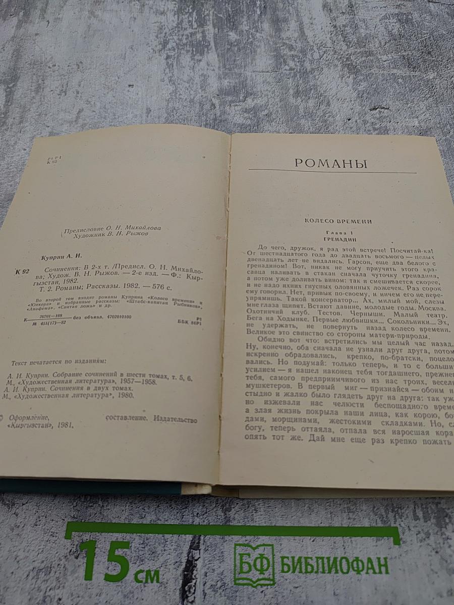 Избранные сочинения. Том 2. Романы. Рассказы