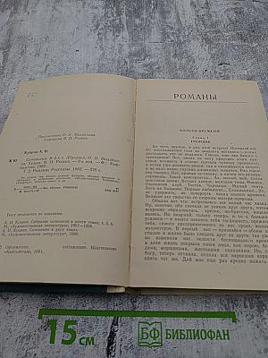 Избранные сочинения. Том 2. Романы. Рассказы