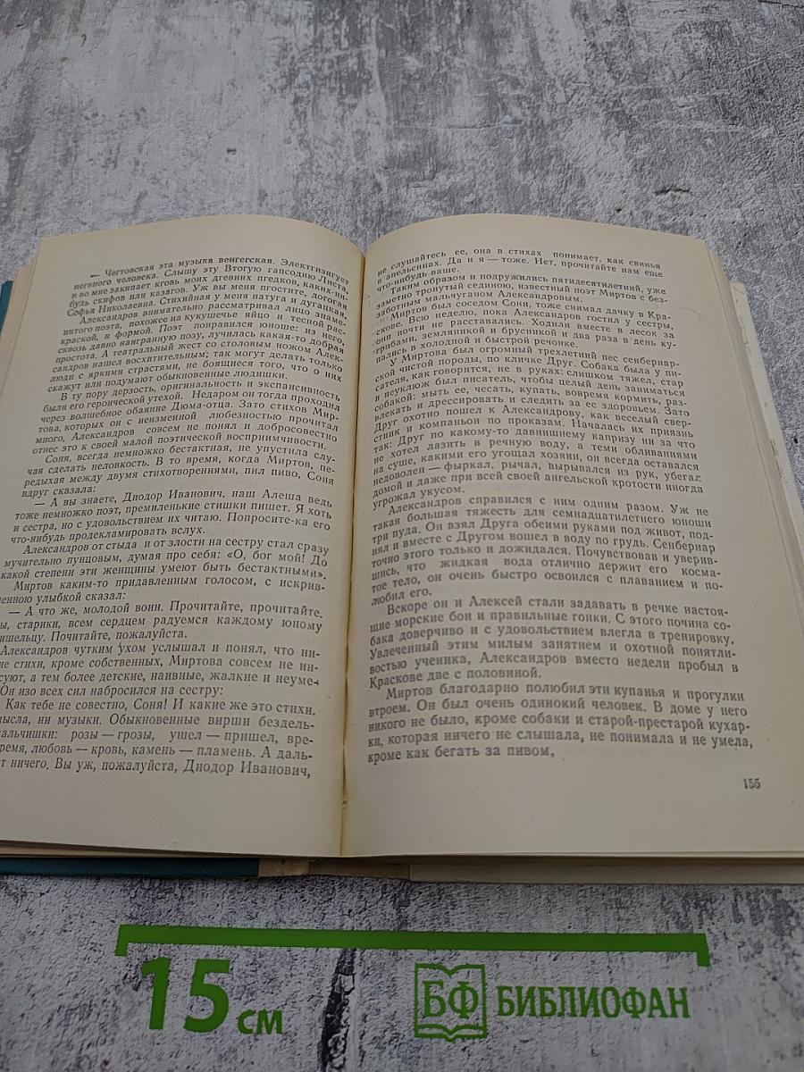 Избранные сочинения. Том 2. Романы. Рассказы