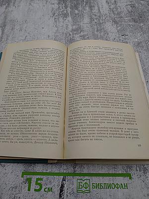 Избранные сочинения. Том 2. Романы. Рассказы