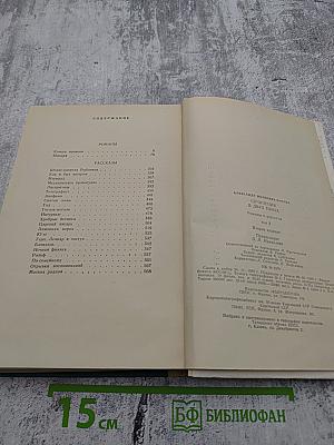 Избранные сочинения. Том 2. Романы. Рассказы