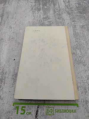 Избранные сочинения. Том 2. Романы. Рассказы