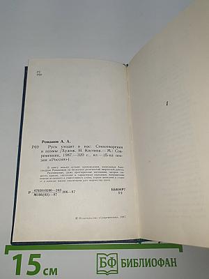 Русь уходит в нас