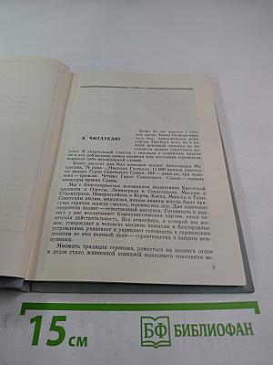 Навечно в боевом строю