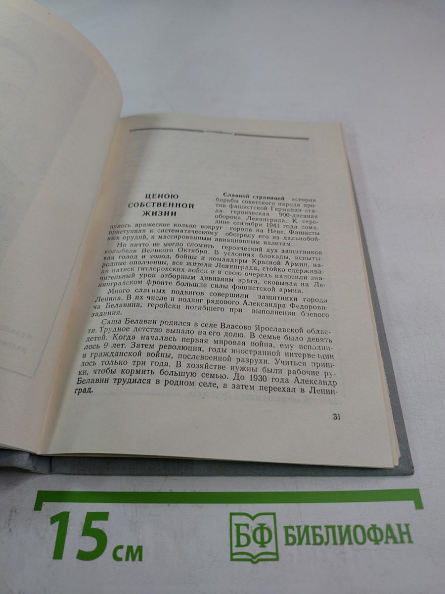 Навечно в боевом строю