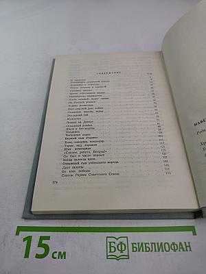 Навечно в боевом строю