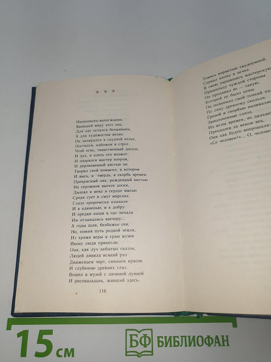 Русь уходит в нас