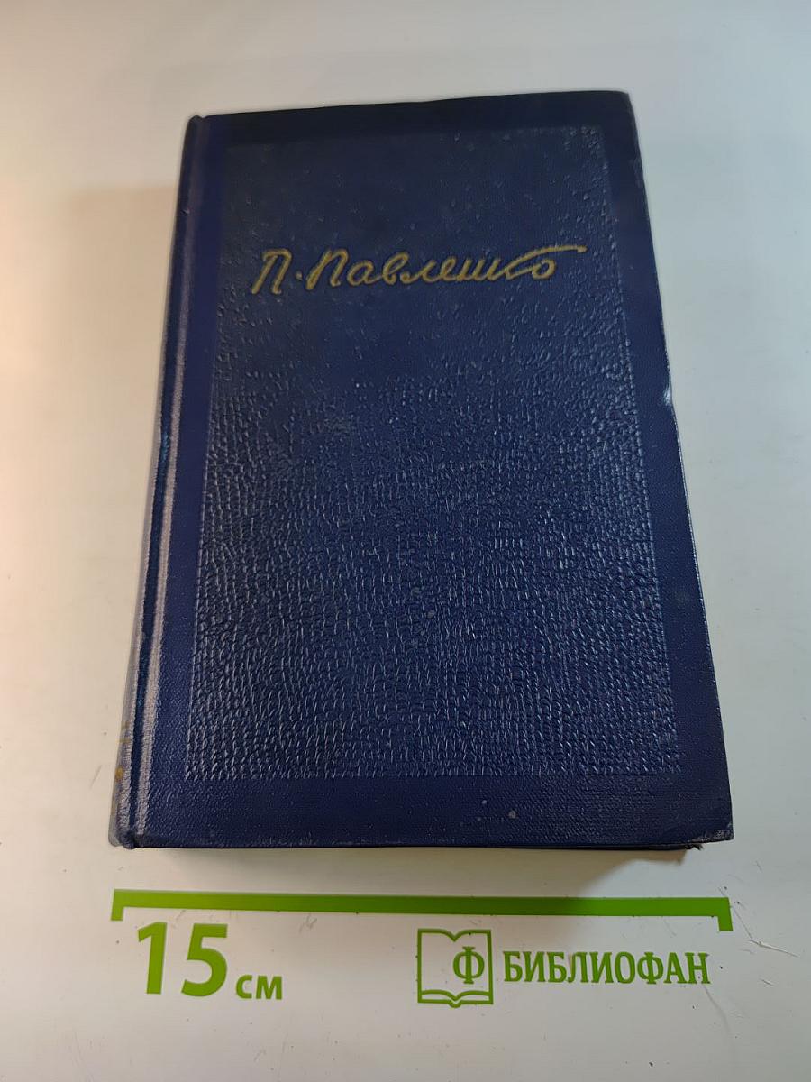 Счастье. Труженики мира. Том второй