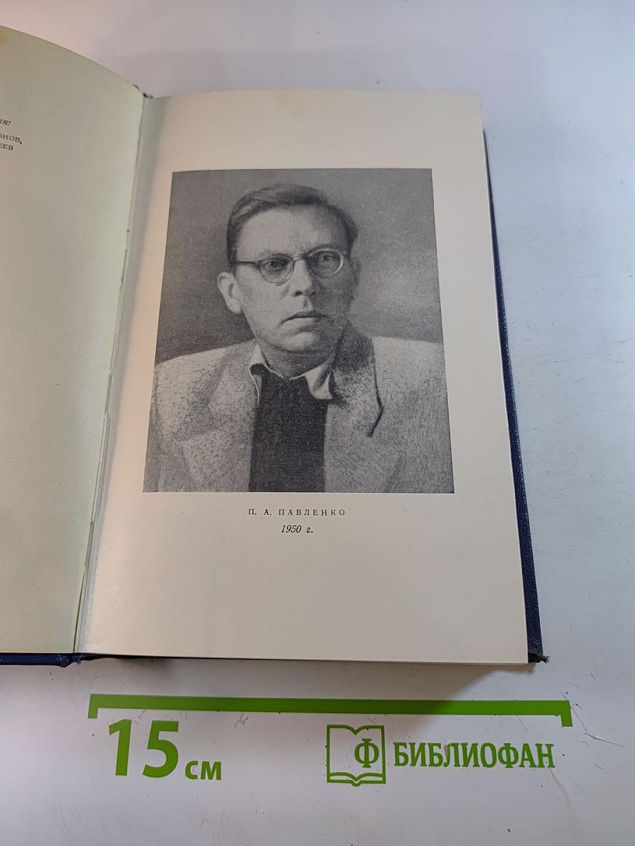 Счастье. Труженики мира. Том второй