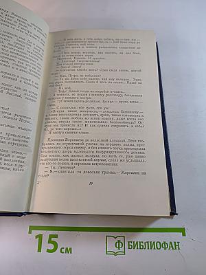 Счастье. Труженики мира. Том второй