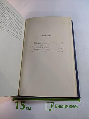 Счастье. Труженики мира. Том второй