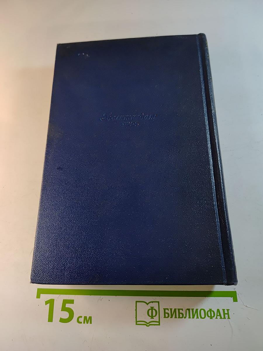 Счастье. Труженики мира. Том второй