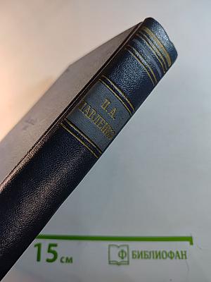 Счастье. Труженики мира. Том второй