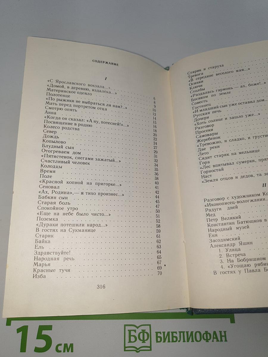 Русь уходит в нас