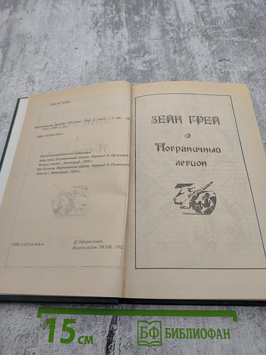 Нарушители закона