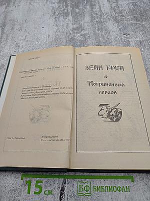 Нарушители закона