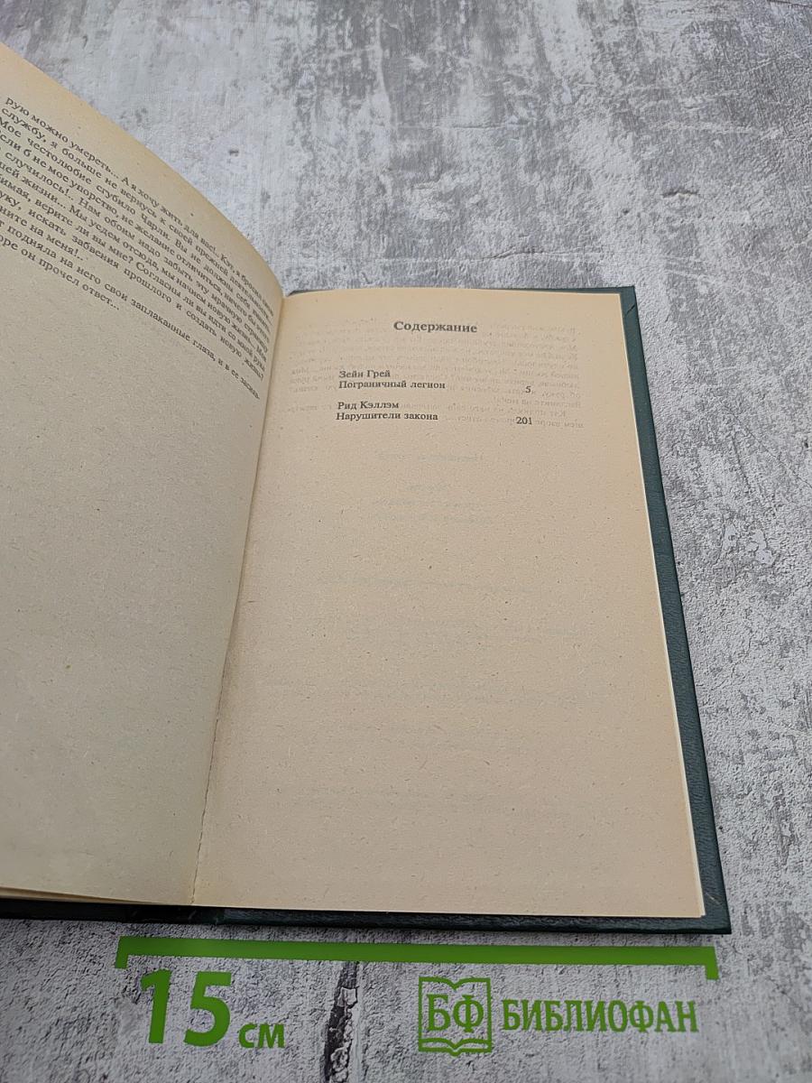 Нарушители закона