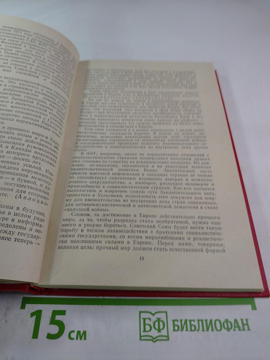 Материалы XXV съезда КПСС