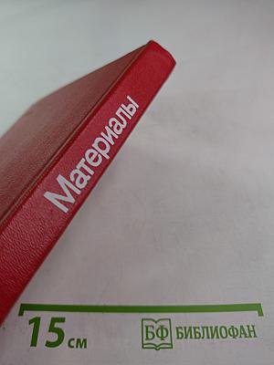 Материалы XXV съезда КПСС