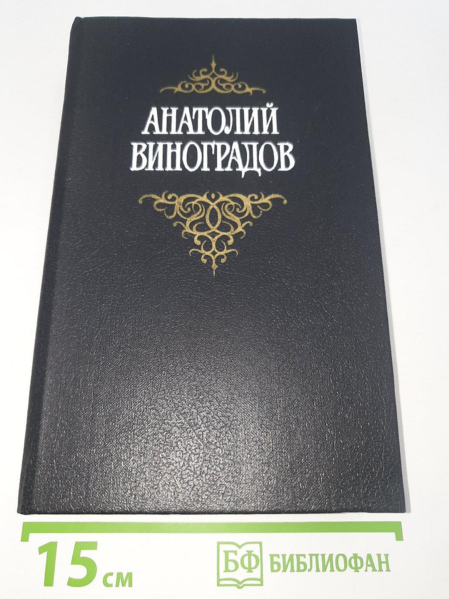 Собрание сочинений. Том второй