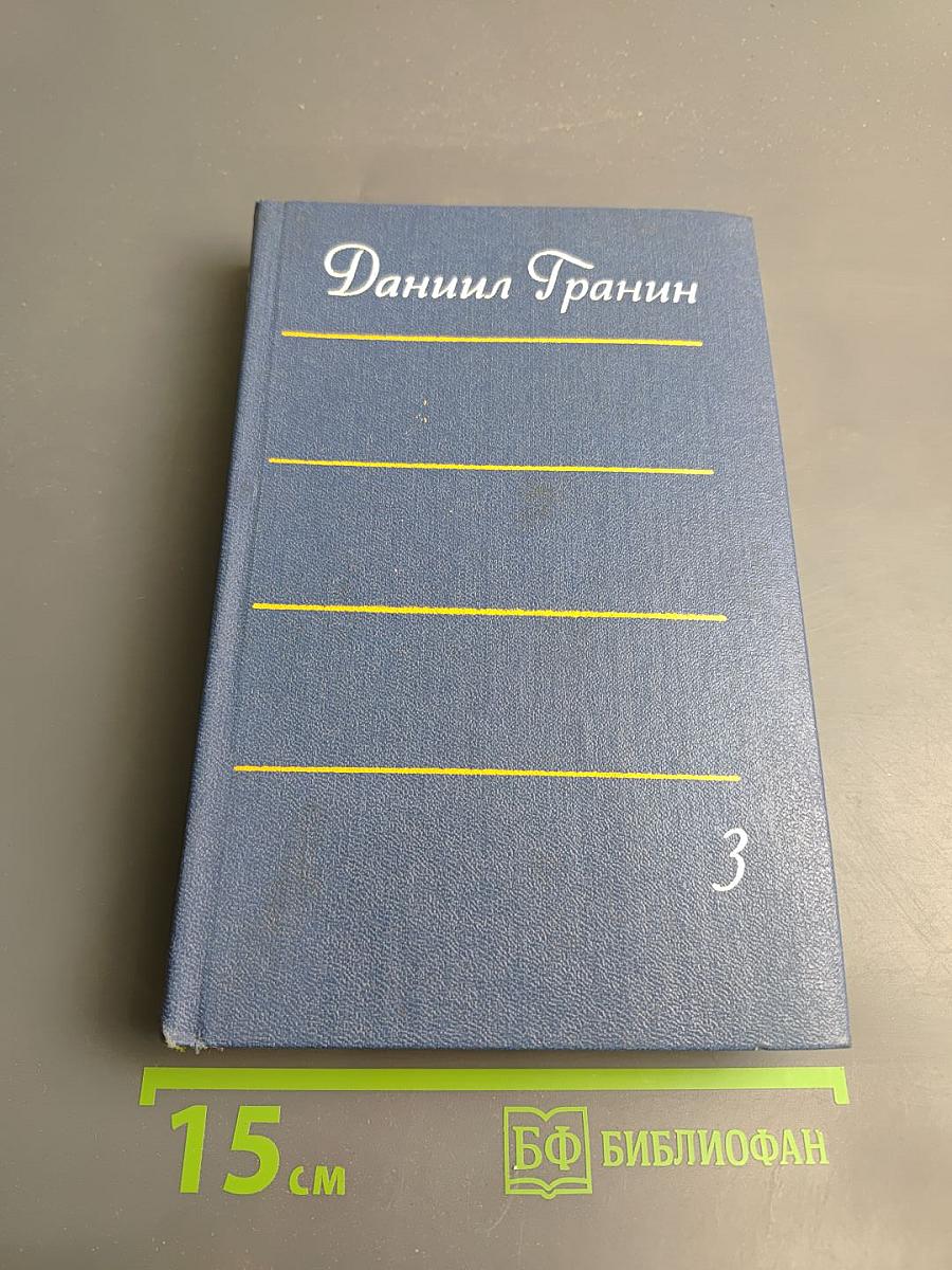 Собрание сочинений в 4-х томах. Том 3: Повести, Рассказы, Эссе