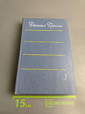 Собрание сочинений в 4-х томах. Том 3: Повести, Рассказы, Эссе