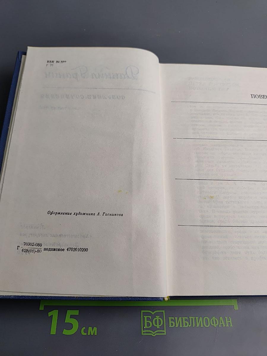 Собрание сочинений в 4-х томах. Том 3: Повести, Рассказы, Эссе