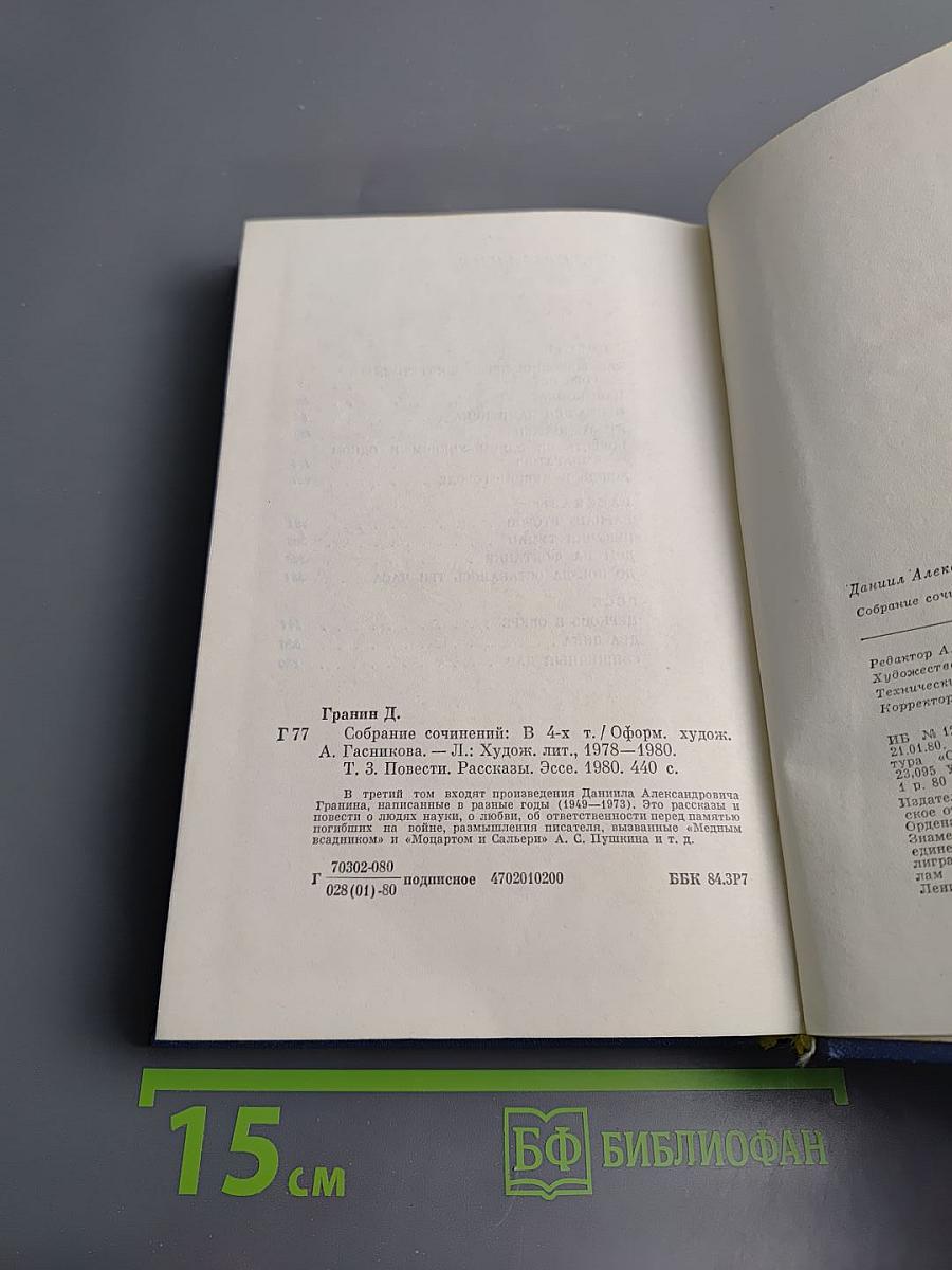 Собрание сочинений в 4-х томах. Том 3: Повести, Рассказы, Эссе