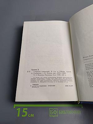 Собрание сочинений в 4-х томах. Том 3: Повести, Рассказы, Эссе