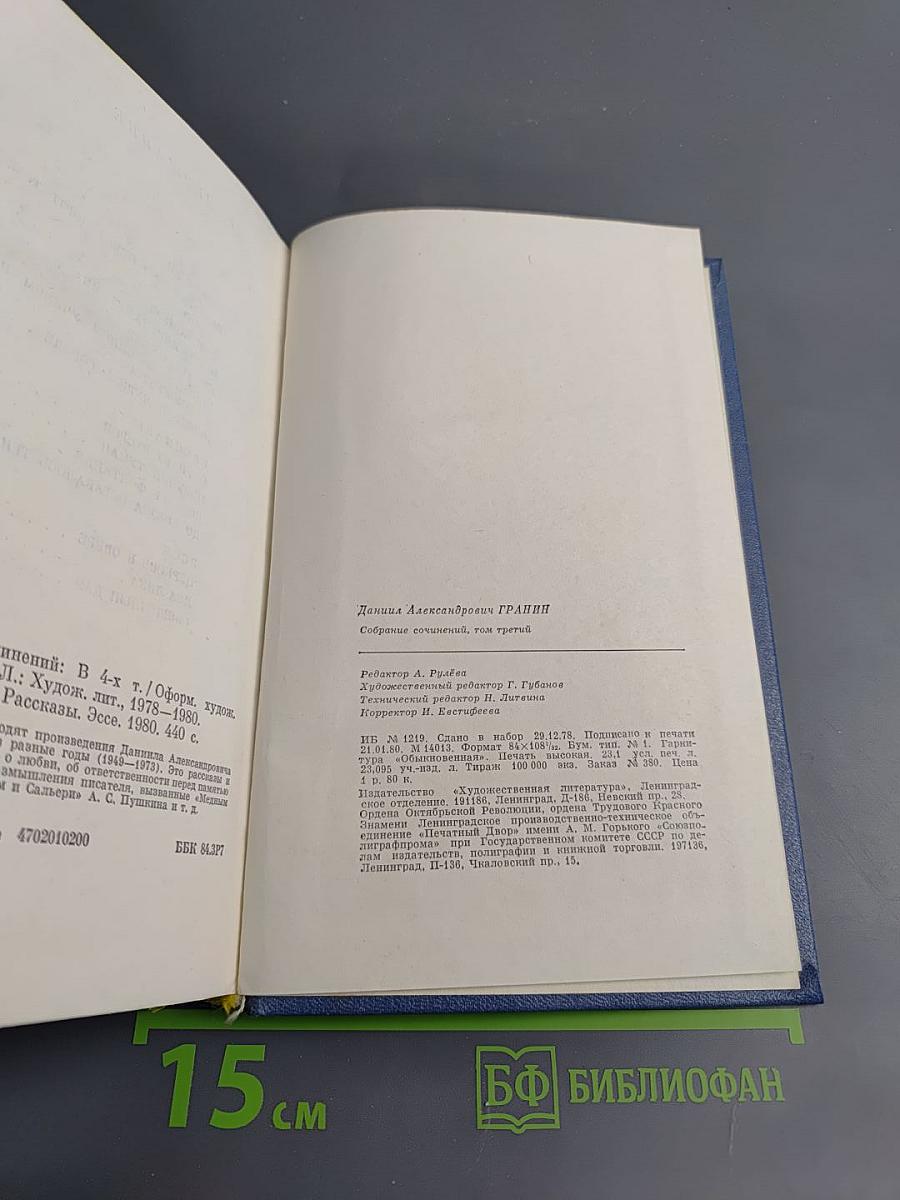 Собрание сочинений в 4-х томах. Том 3: Повести, Рассказы, Эссе