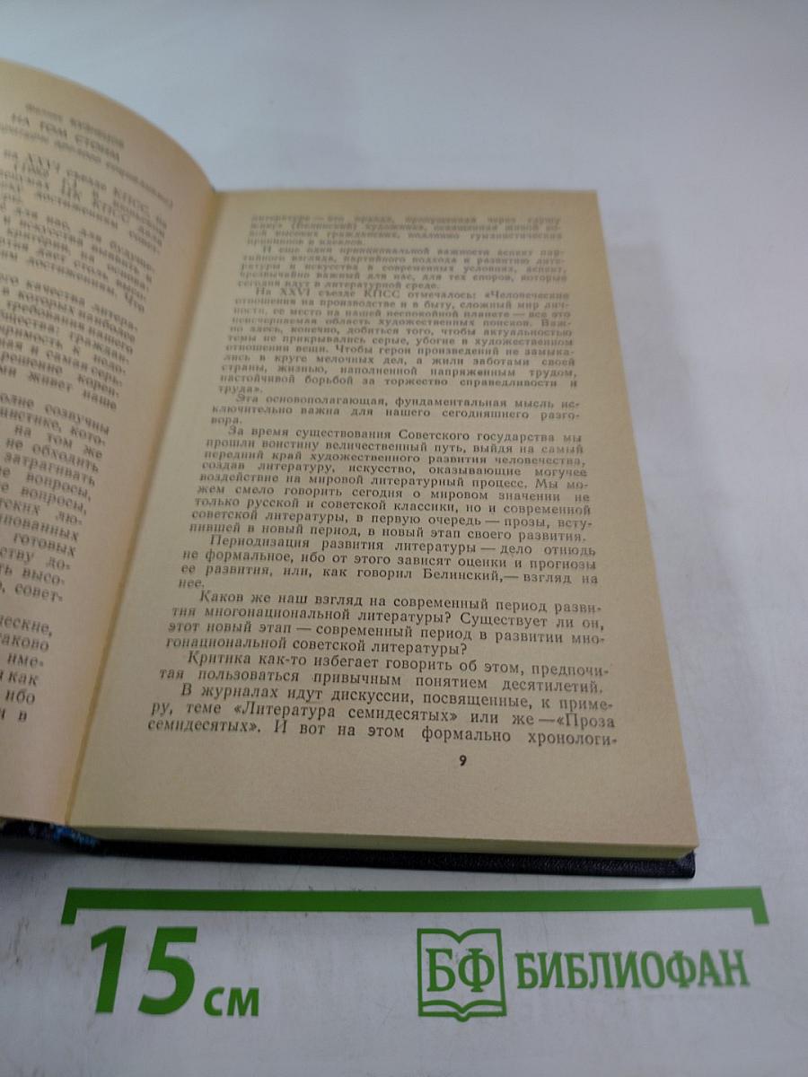 Критика и время: Литературно-критический сборник