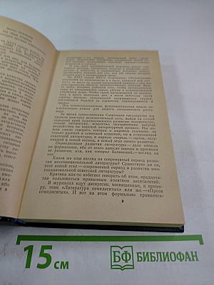 Критика и время: Литературно-критический сборник