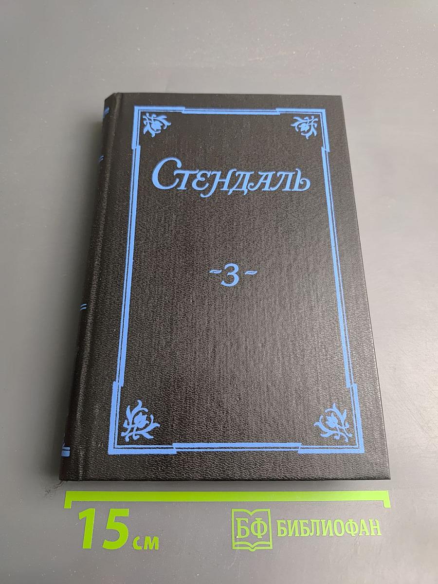 Собрание сочинений в 5 томах. Том 3