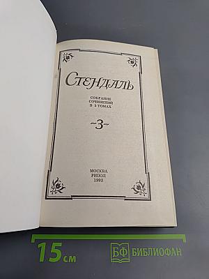 Собрание сочинений в 5 томах. Том 3
