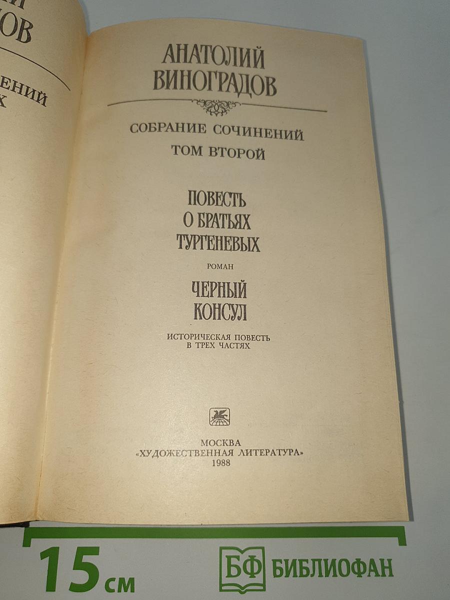 Собрание сочинений. Том второй