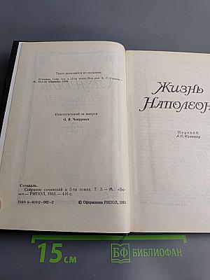 Собрание сочинений в 5 томах. Том 3