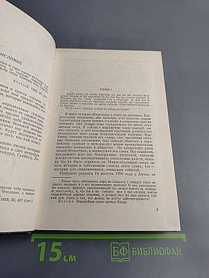 Собрание сочинений в 5 томах. Том 3