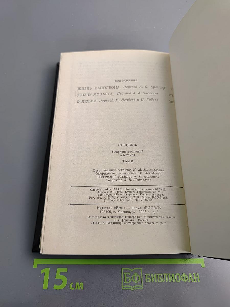 Собрание сочинений в 5 томах. Том 3
