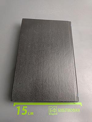 Собрание сочинений в 5 томах. Том 3